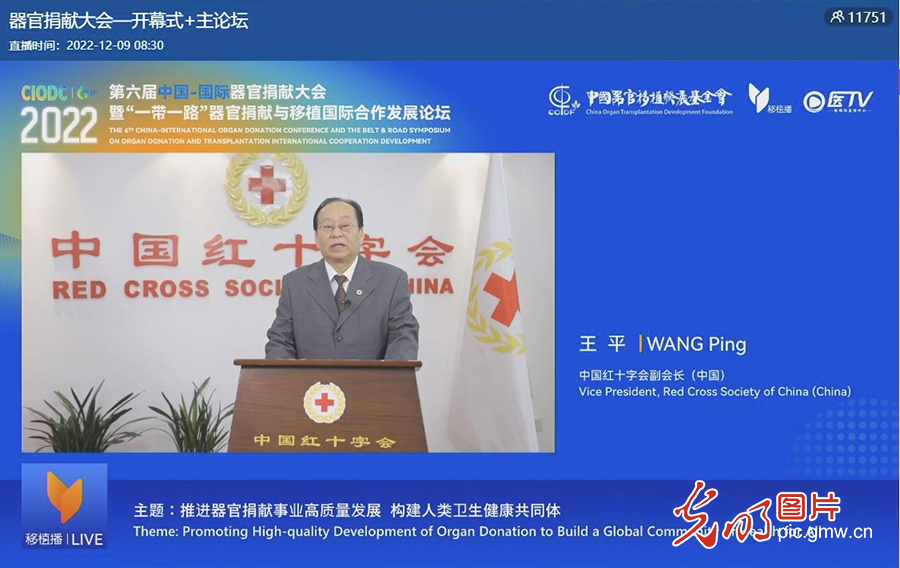 第六届中国-国际器官捐献大会暨“一带一路”器官捐献与移植国际合作发展论坛召开